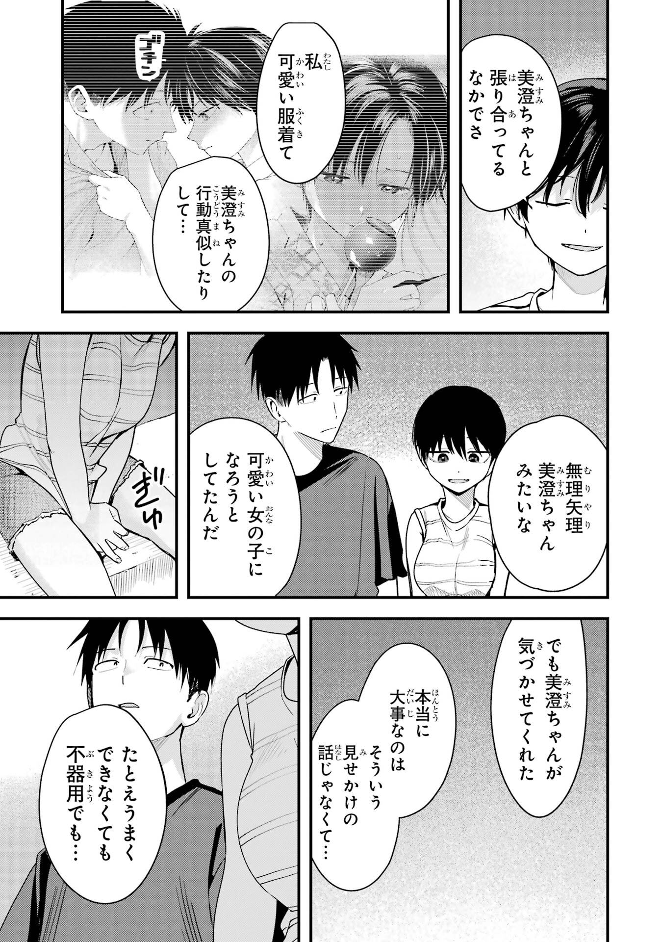 Boyish Kanojo ga Kawaisugiru Chapter 42 5ページ