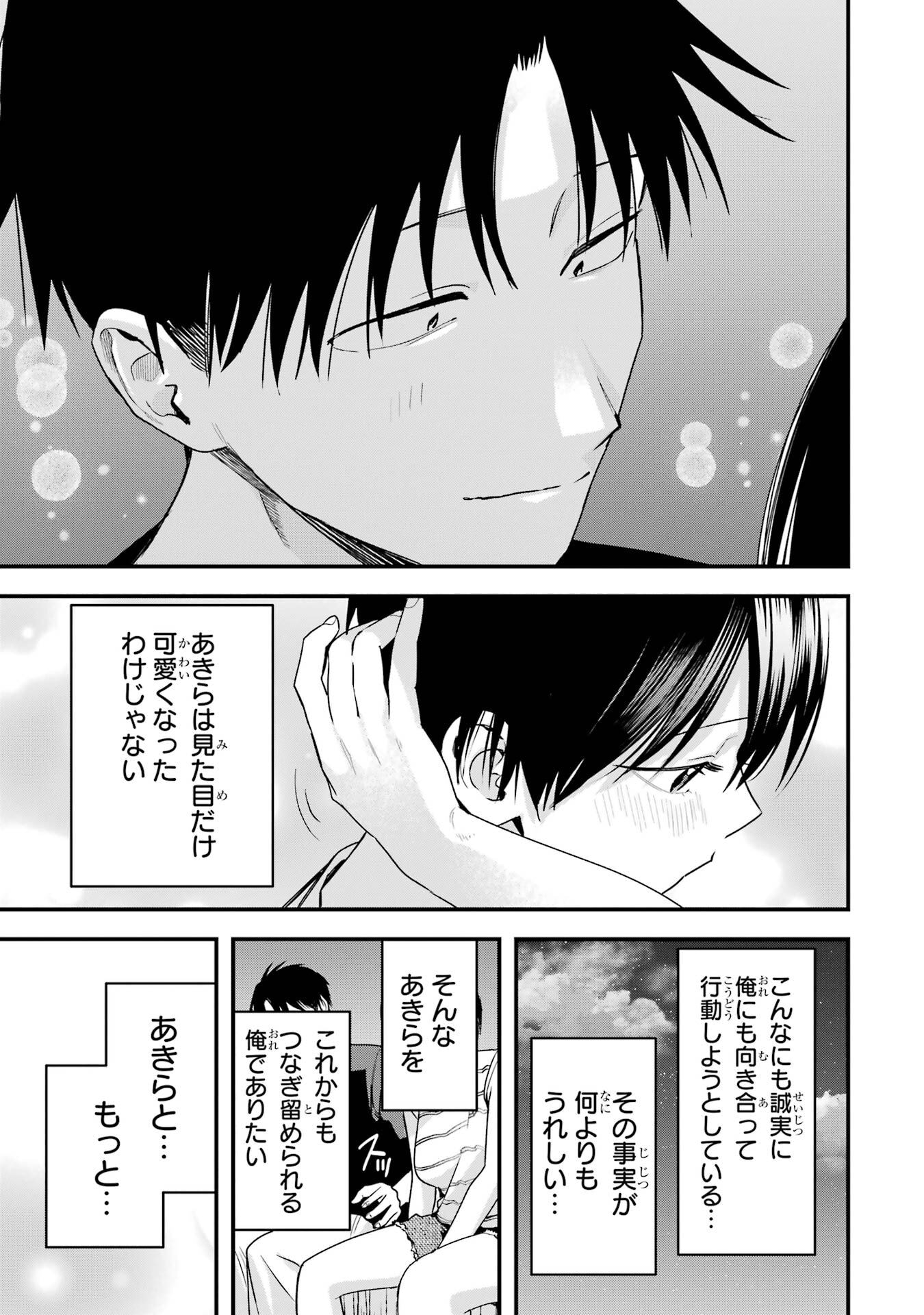 Boyish Kanojo ga Kawaisugiru Chapter 42 7ページ
