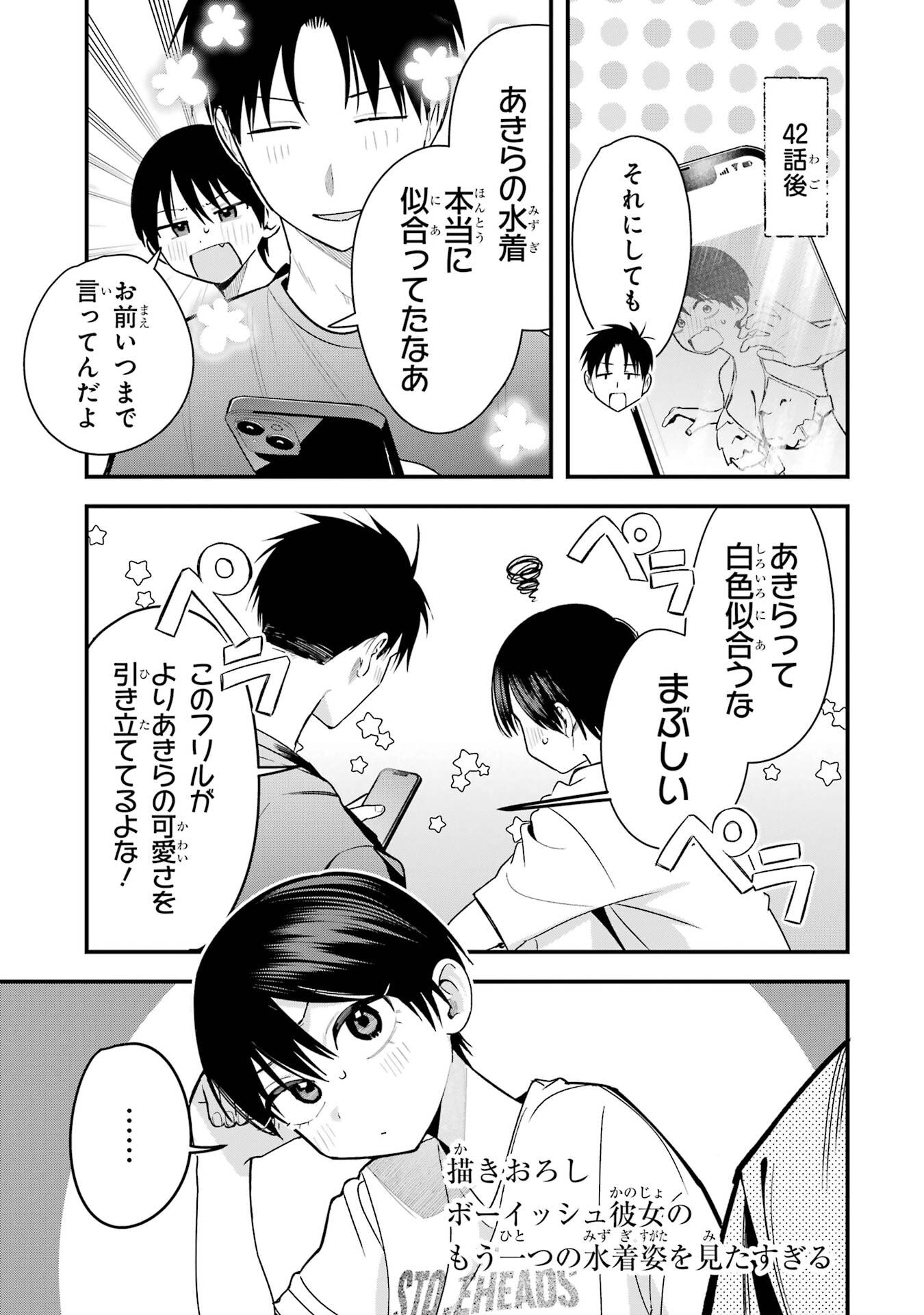 Boyish Kanojo ga Kawaisugiru Chapter 42.5 1ページ