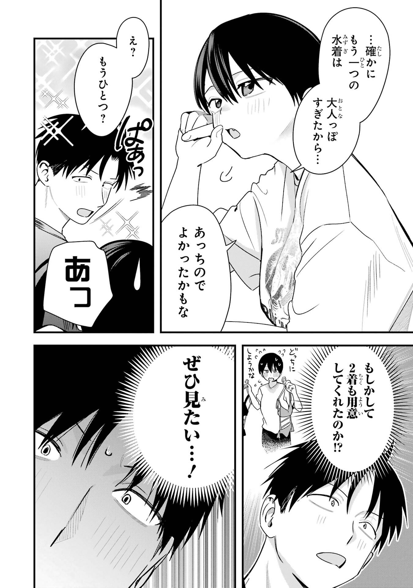 Boyish Kanojo ga Kawaisugiru Chapter 42.5 2ページ