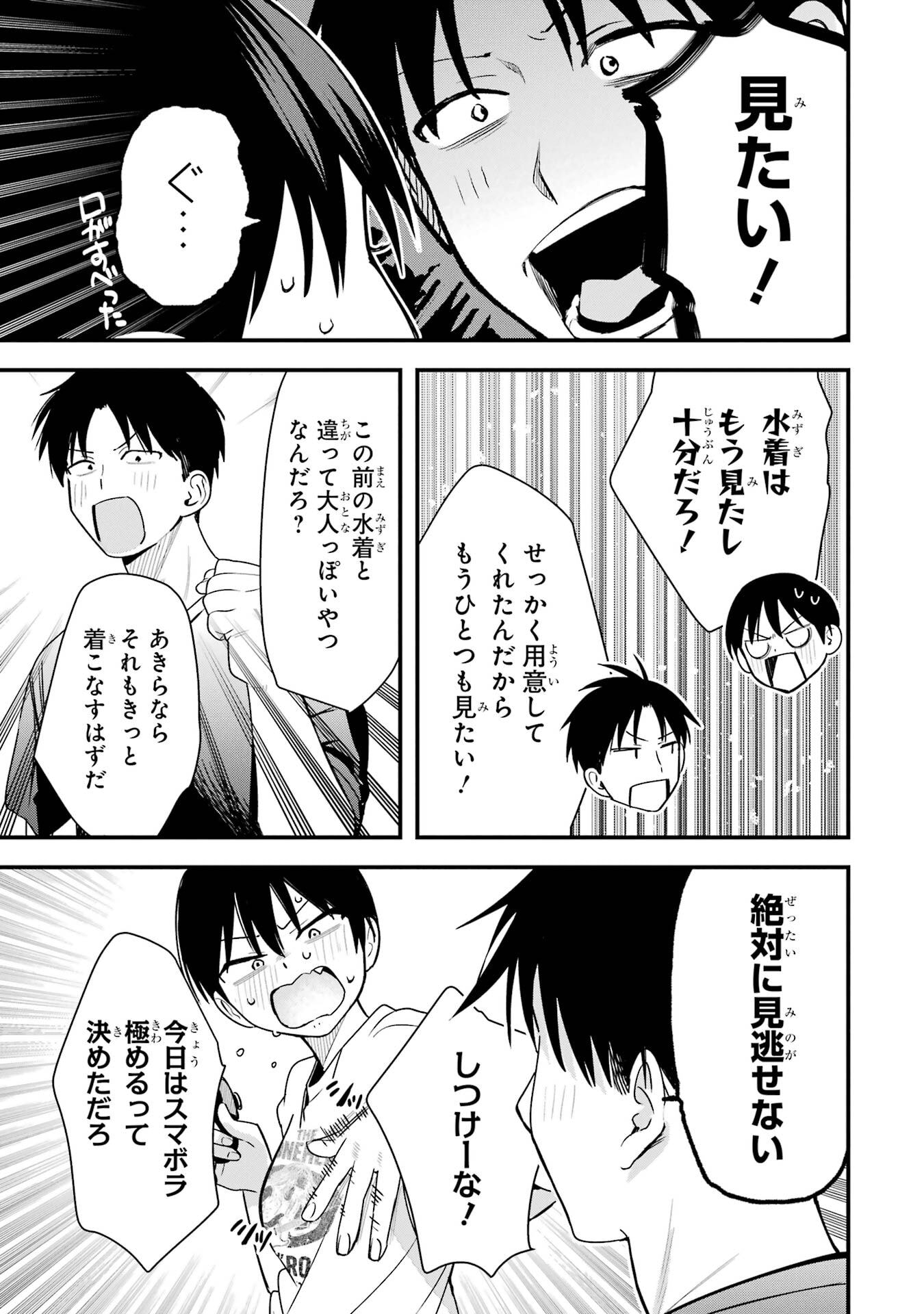 Boyish Kanojo ga Kawaisugiru Chapter 42.5 3ページ