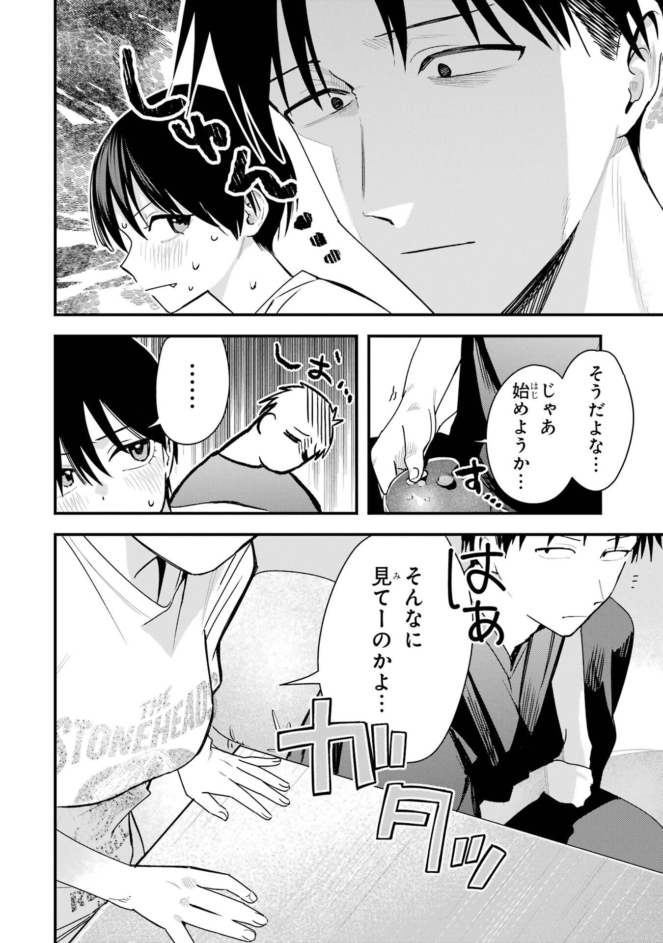 Boyish Kanojo ga Kawaisugiru Chapter 42.5 4ページ