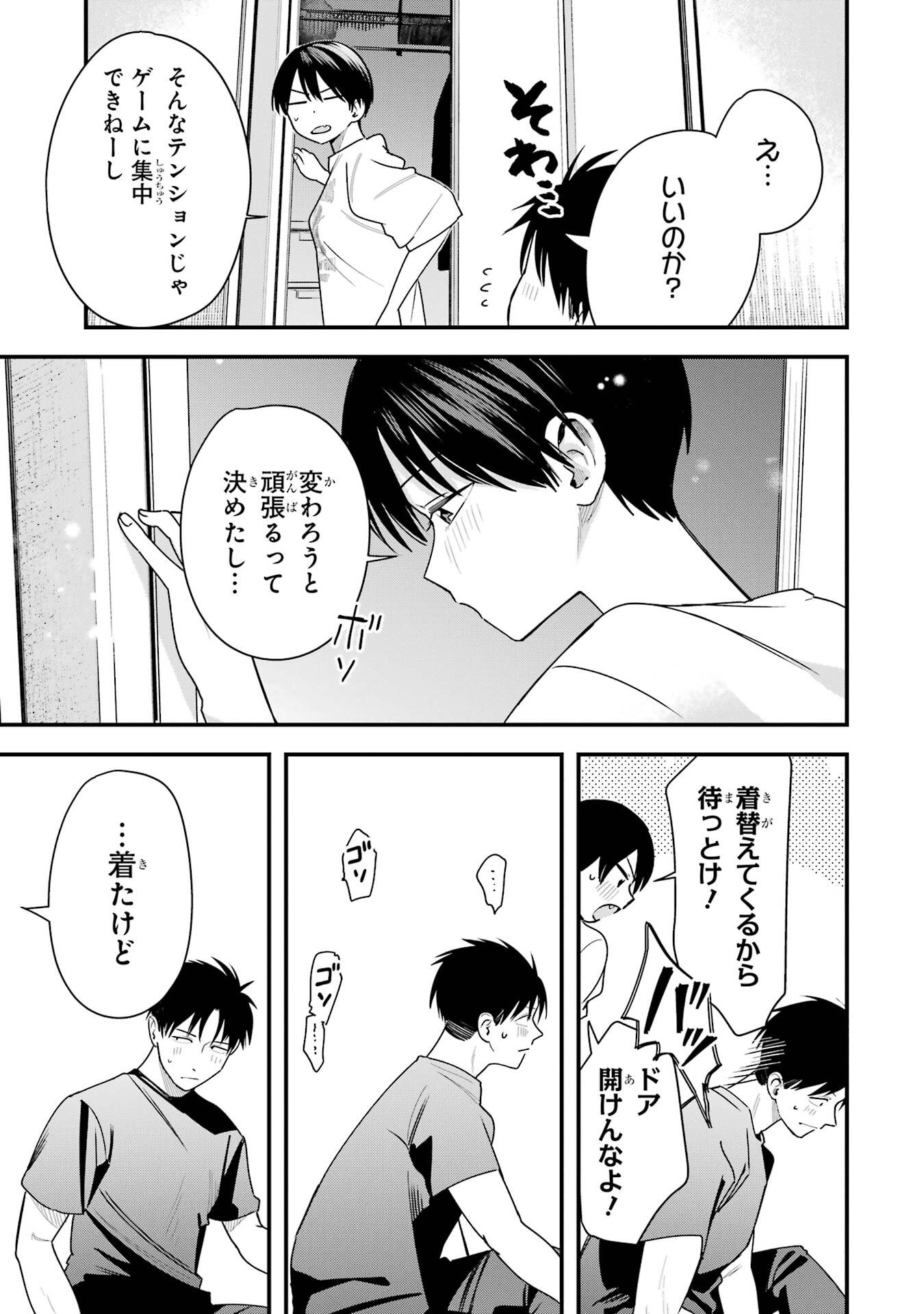 Boyish Kanojo ga Kawaisugiru Chapter 42.5 5ページ