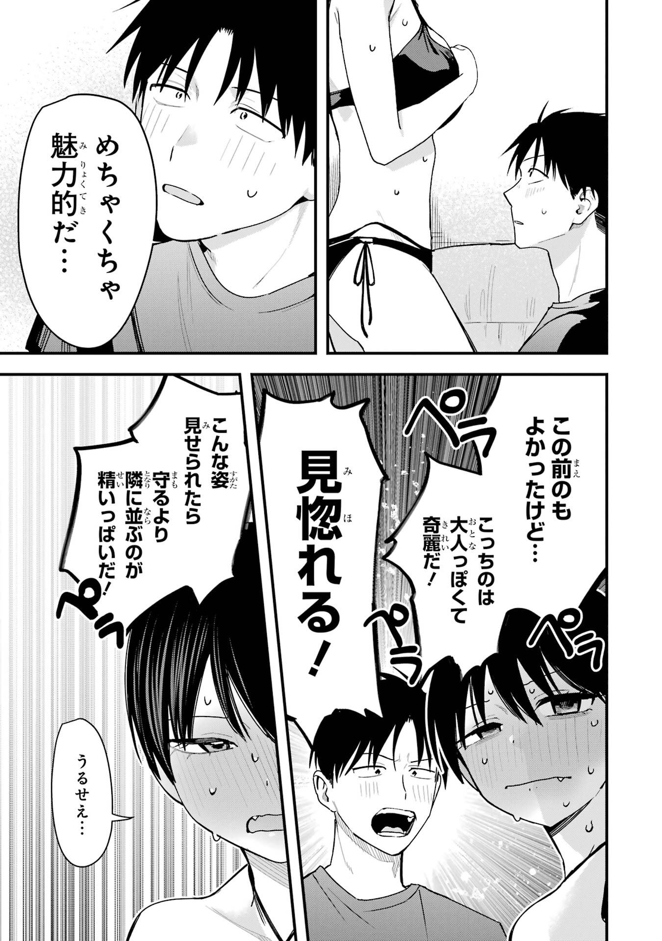 Boyish Kanojo ga Kawaisugiru Chapter 42.5 7ページ