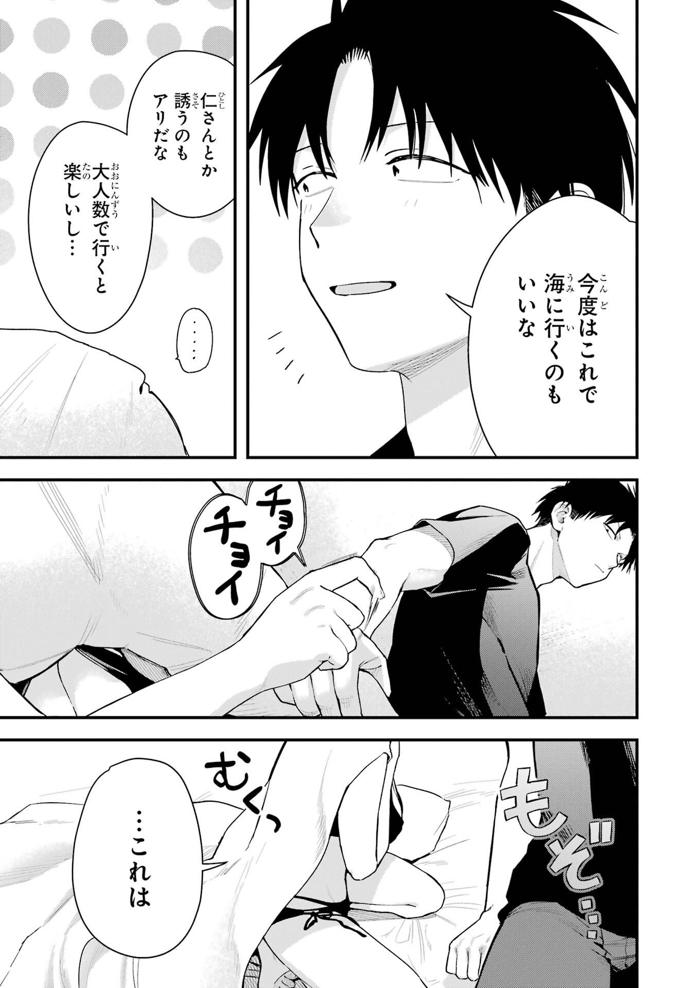 Boyish Kanojo ga Kawaisugiru Chapter 42.5 9ページ