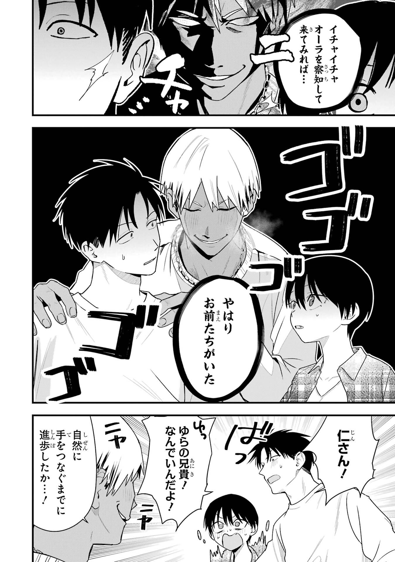 Boyish Kanojo ga Kawaisugiru Chapter 44 2ページ