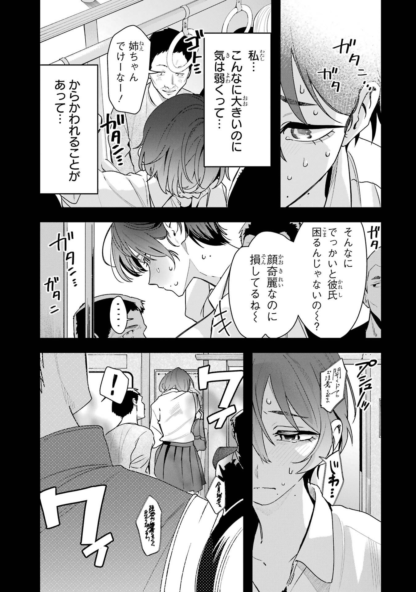 Boyish Kanojo ga Kawaisugiru Chapter 44 11ページ