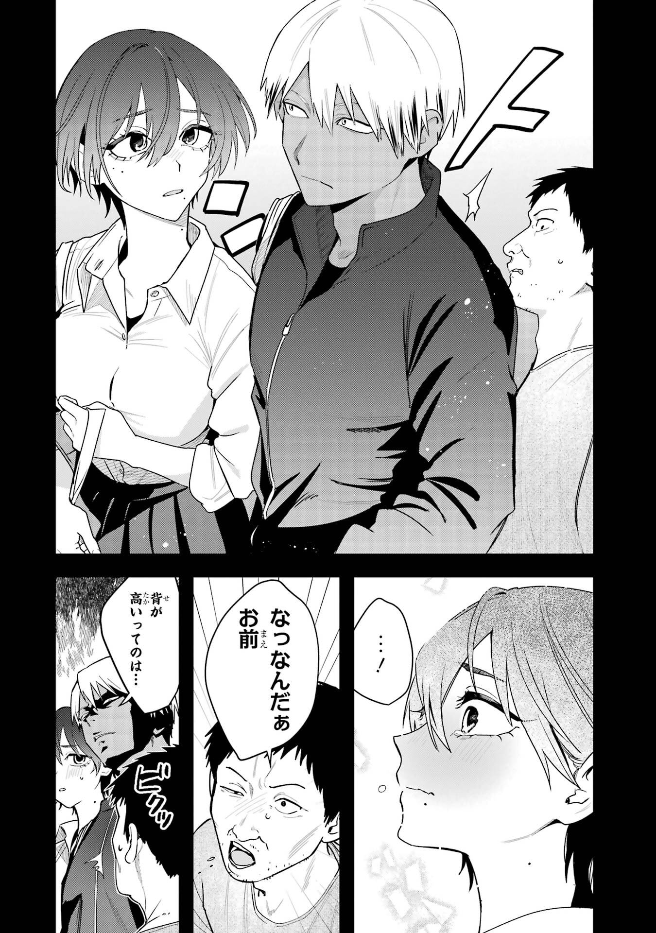 Boyish Kanojo ga Kawaisugiru Chapter 44 12ページ