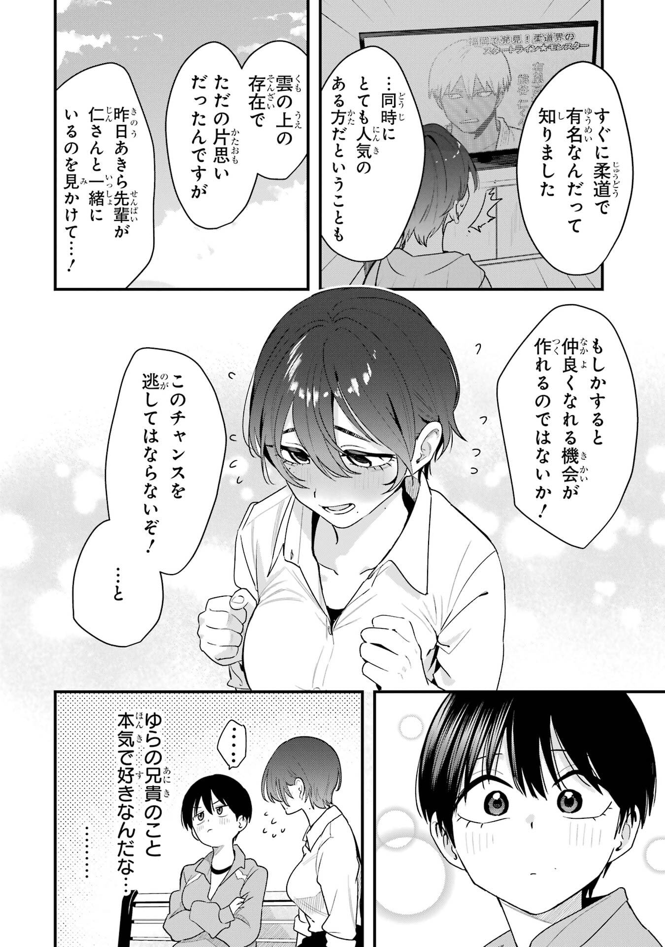 Boyish Kanojo ga Kawaisugiru Chapter 44 14ページ