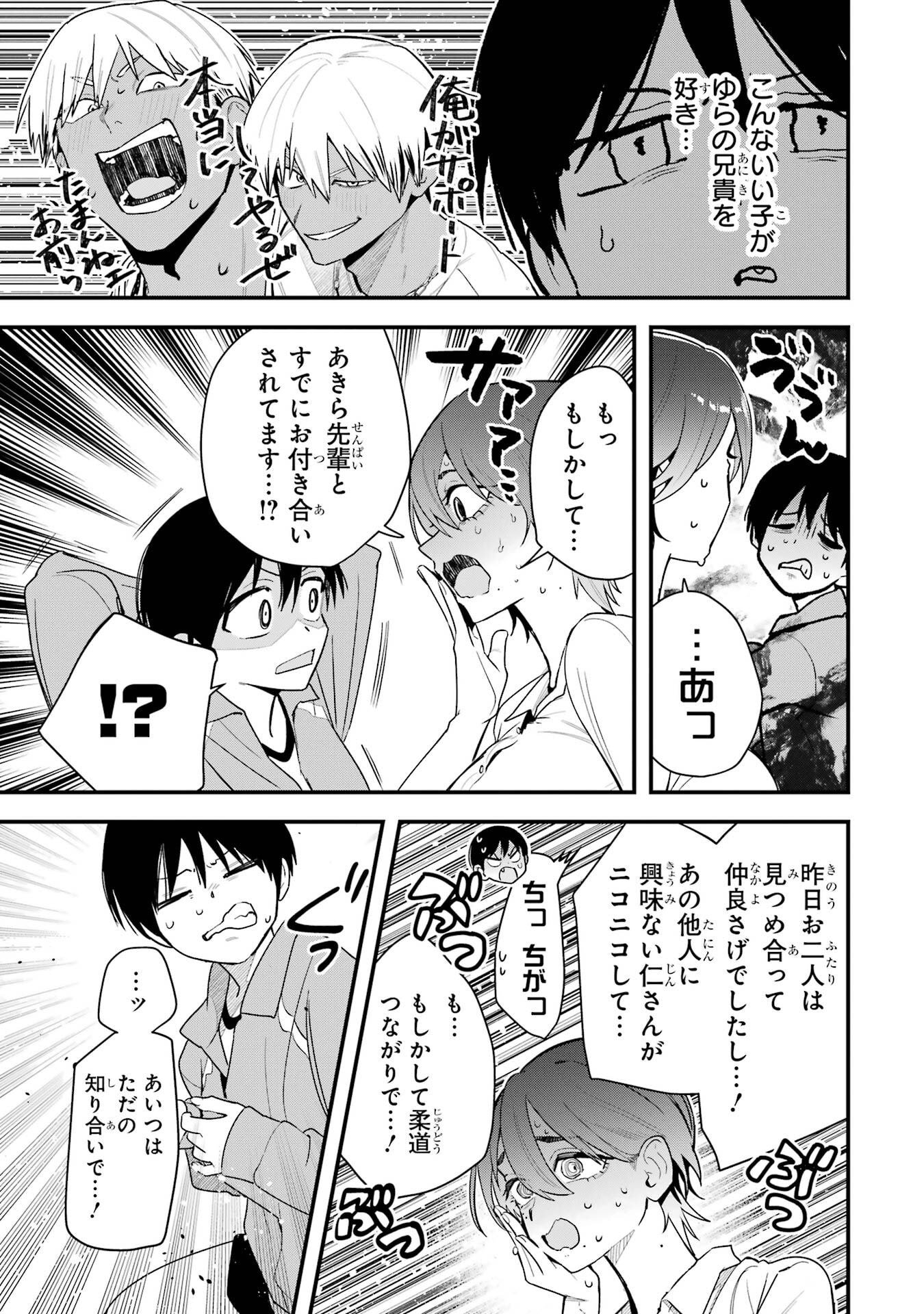 Boyish Kanojo ga Kawaisugiru Chapter 44 15ページ