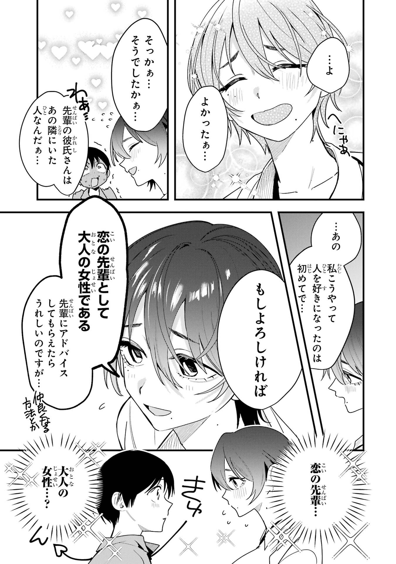 Boyish Kanojo ga Kawaisugiru Chapter 44 17ページ
