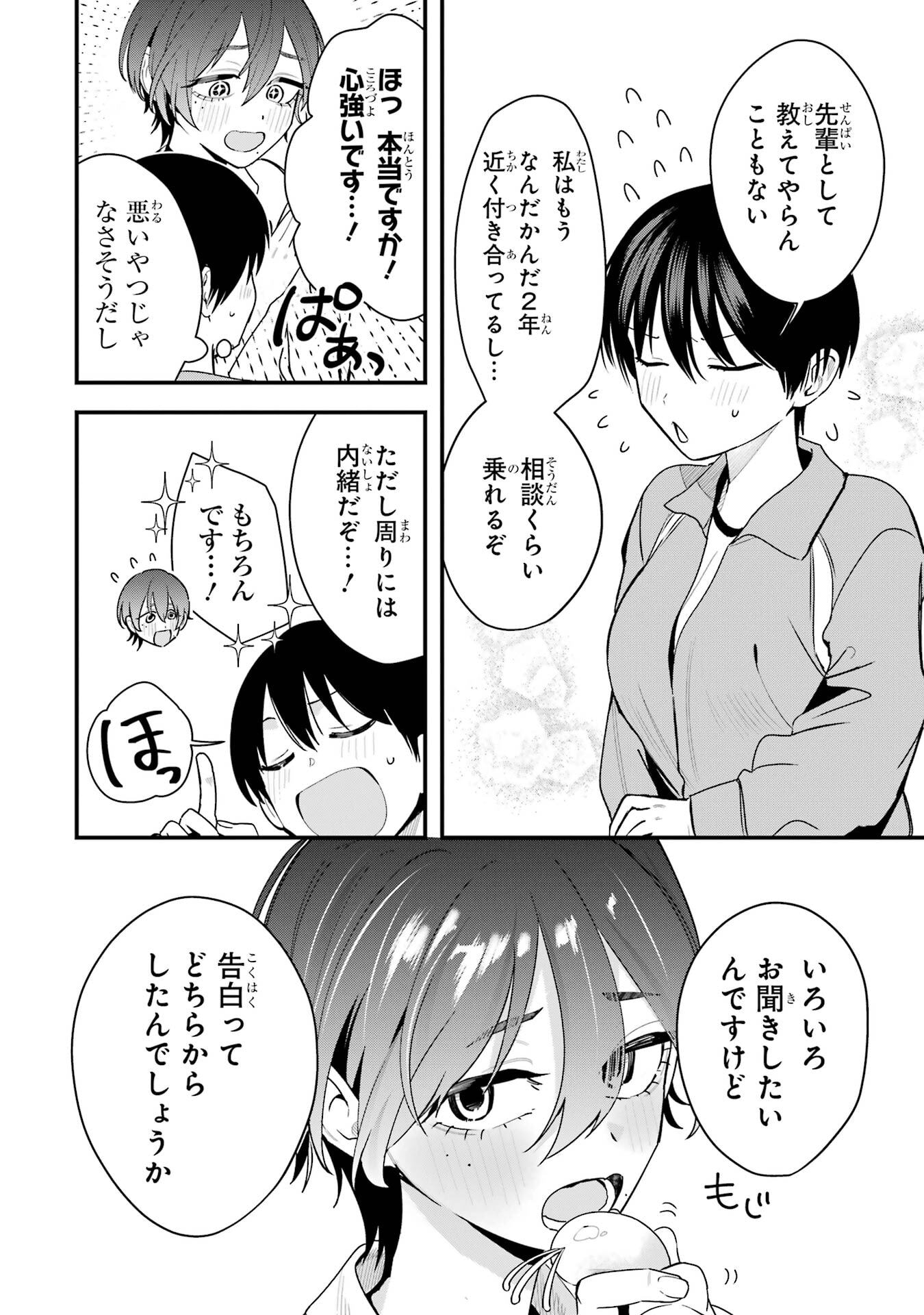 Boyish Kanojo ga Kawaisugiru Chapter 44 18ページ