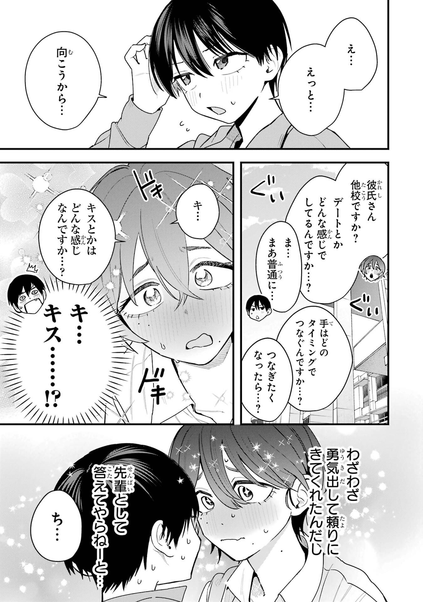 Boyish Kanojo ga Kawaisugiru Chapter 44 19ページ