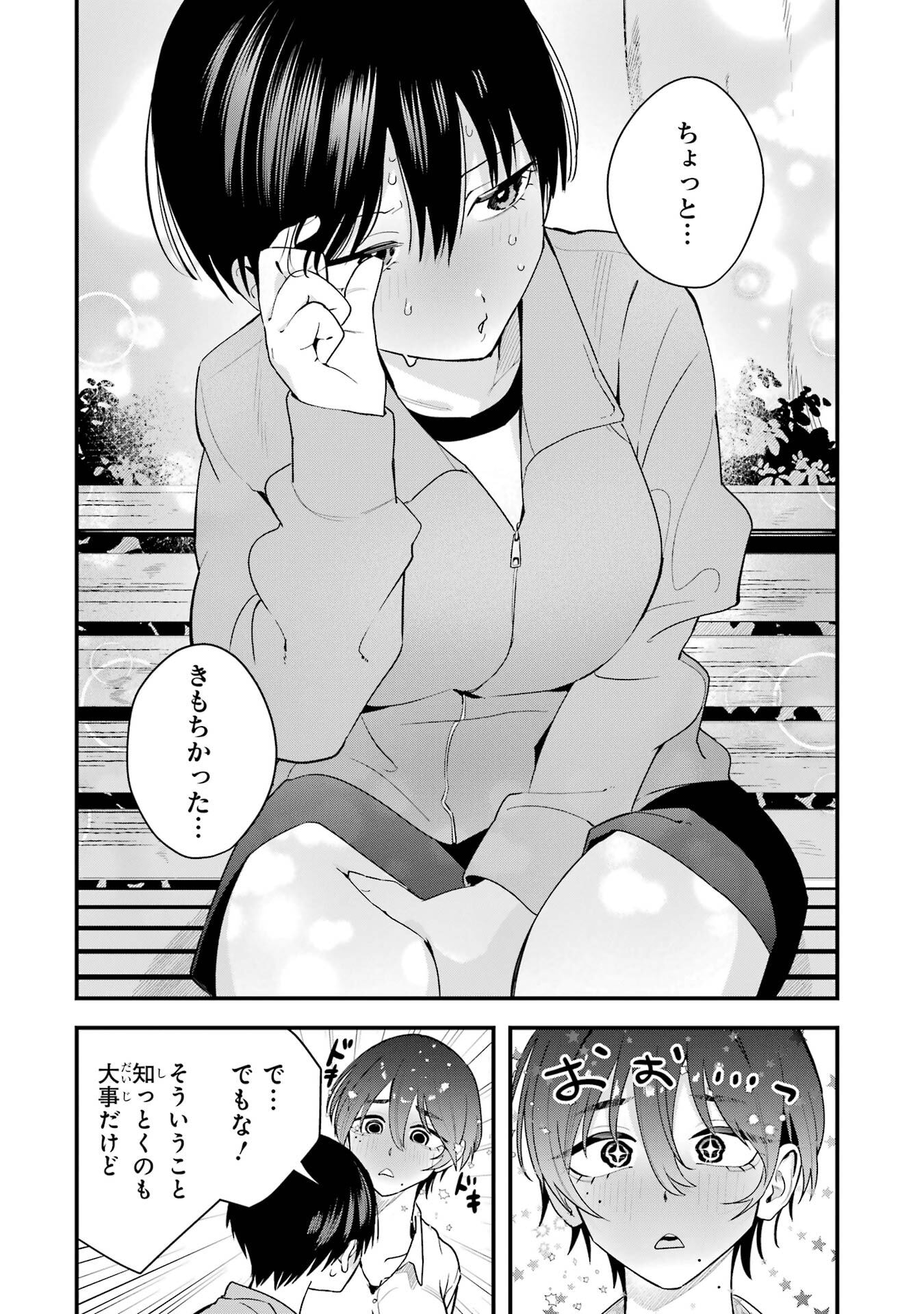 Boyish Kanojo ga Kawaisugiru Chapter 44 20ページ