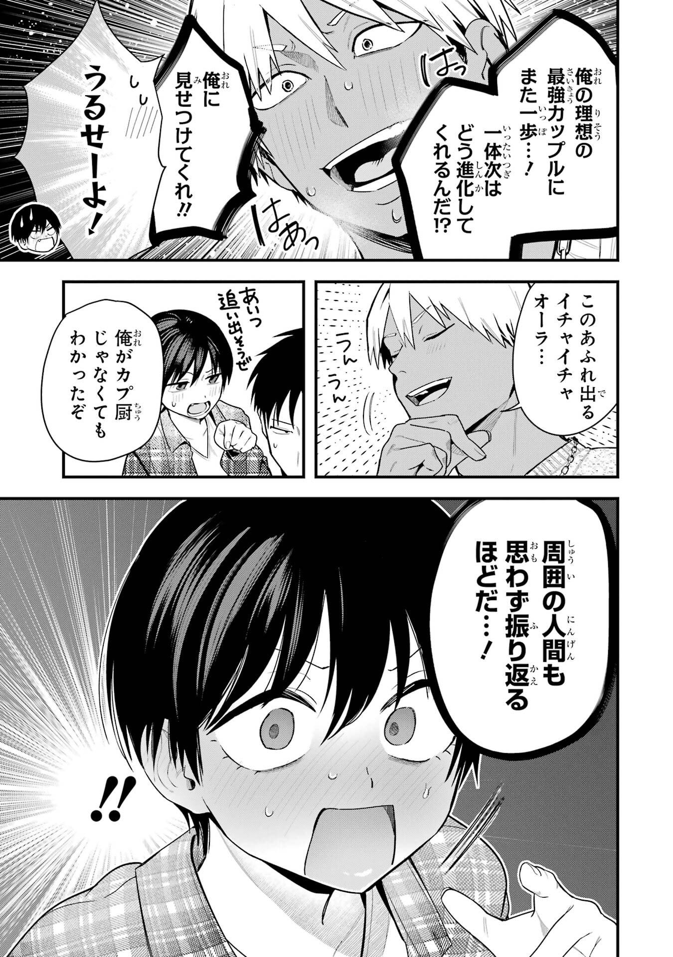 Boyish Kanojo ga Kawaisugiru Chapter 44 3ページ