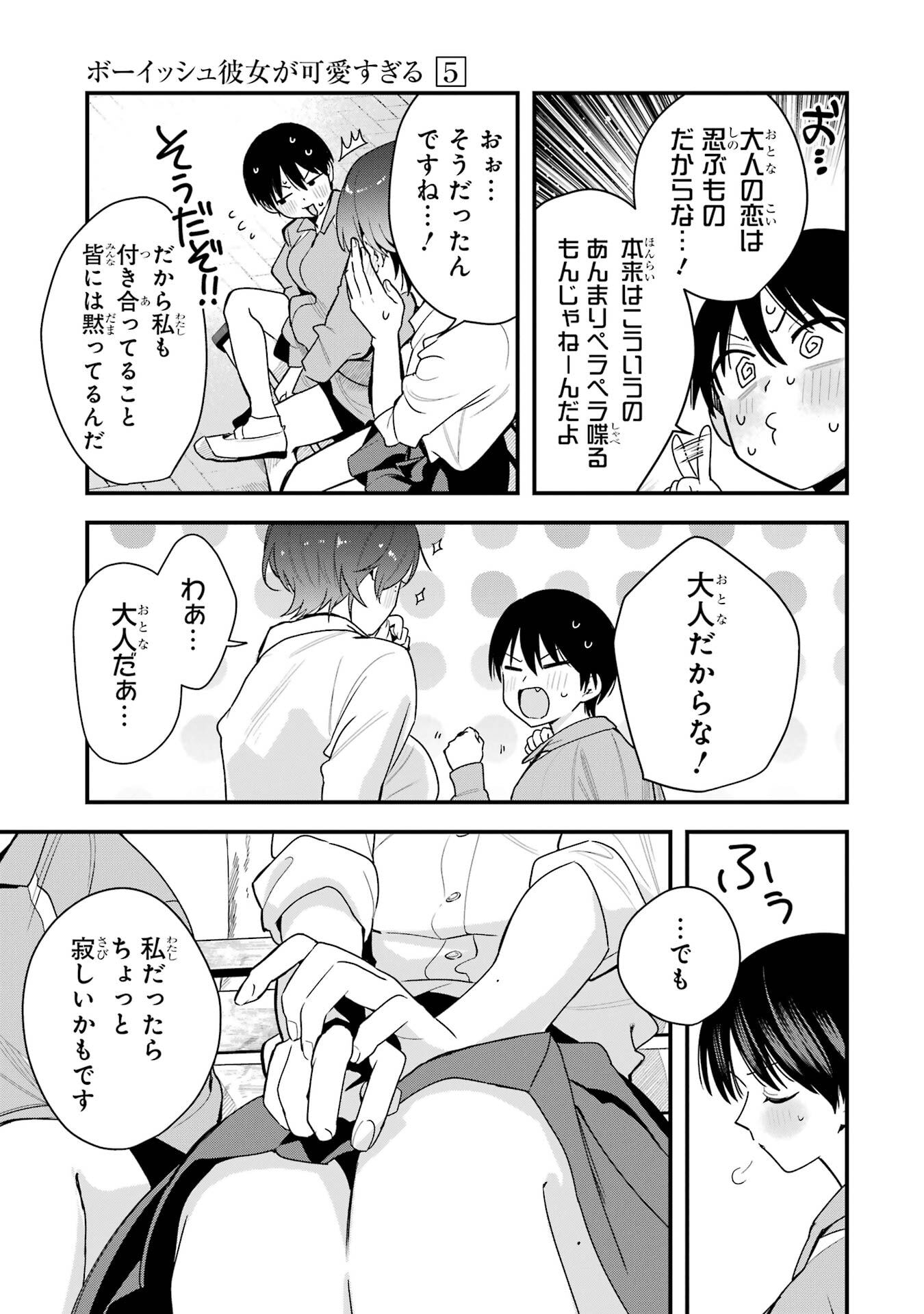 Boyish Kanojo ga Kawaisugiru Chapter 44 21ページ