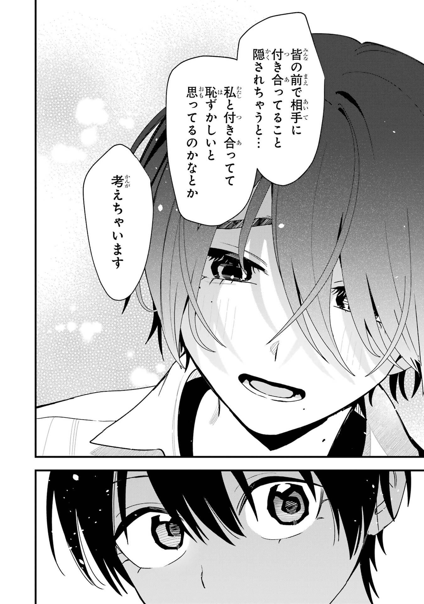 Boyish Kanojo ga Kawaisugiru Chapter 44 22ページ