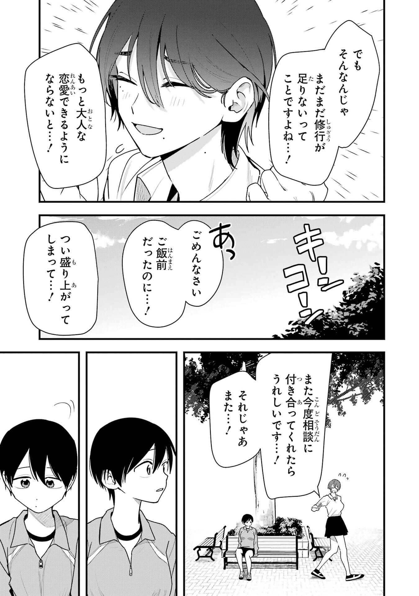 Boyish Kanojo ga Kawaisugiru Chapter 44 23ページ