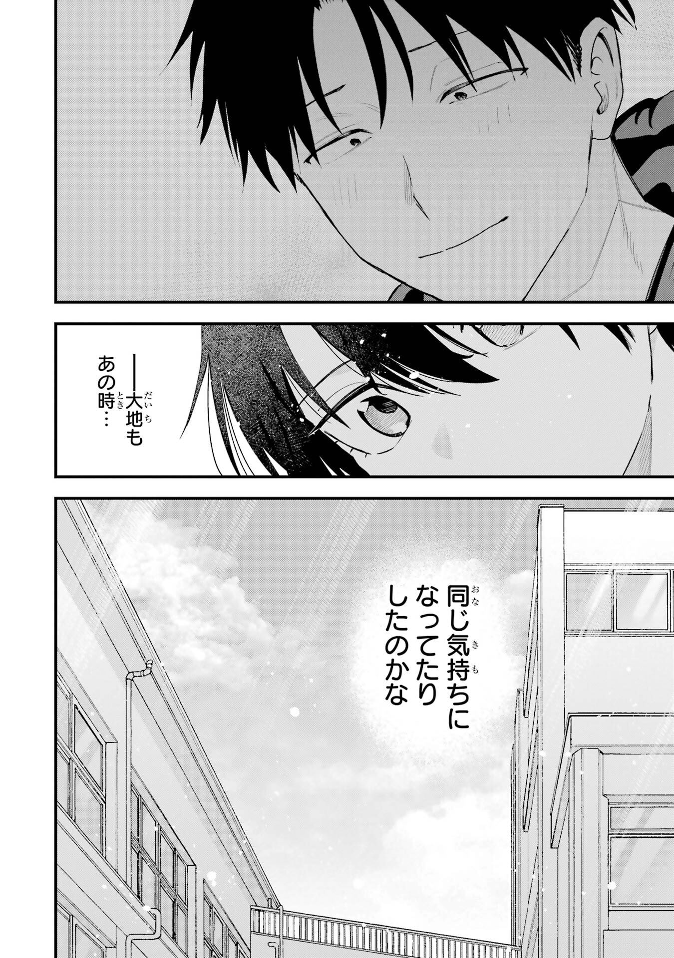 Boyish Kanojo ga Kawaisugiru Chapter 44 24ページ