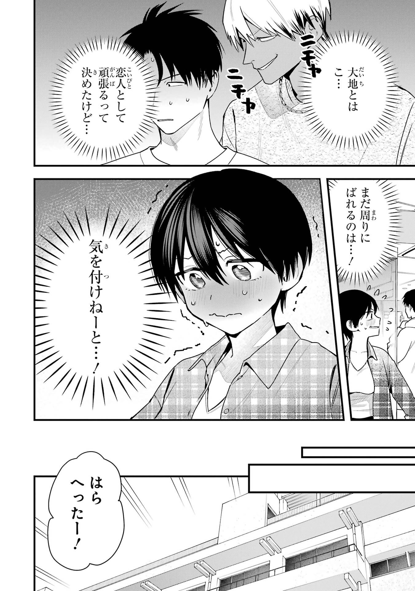 Boyish Kanojo ga Kawaisugiru Chapter 44 4ページ
