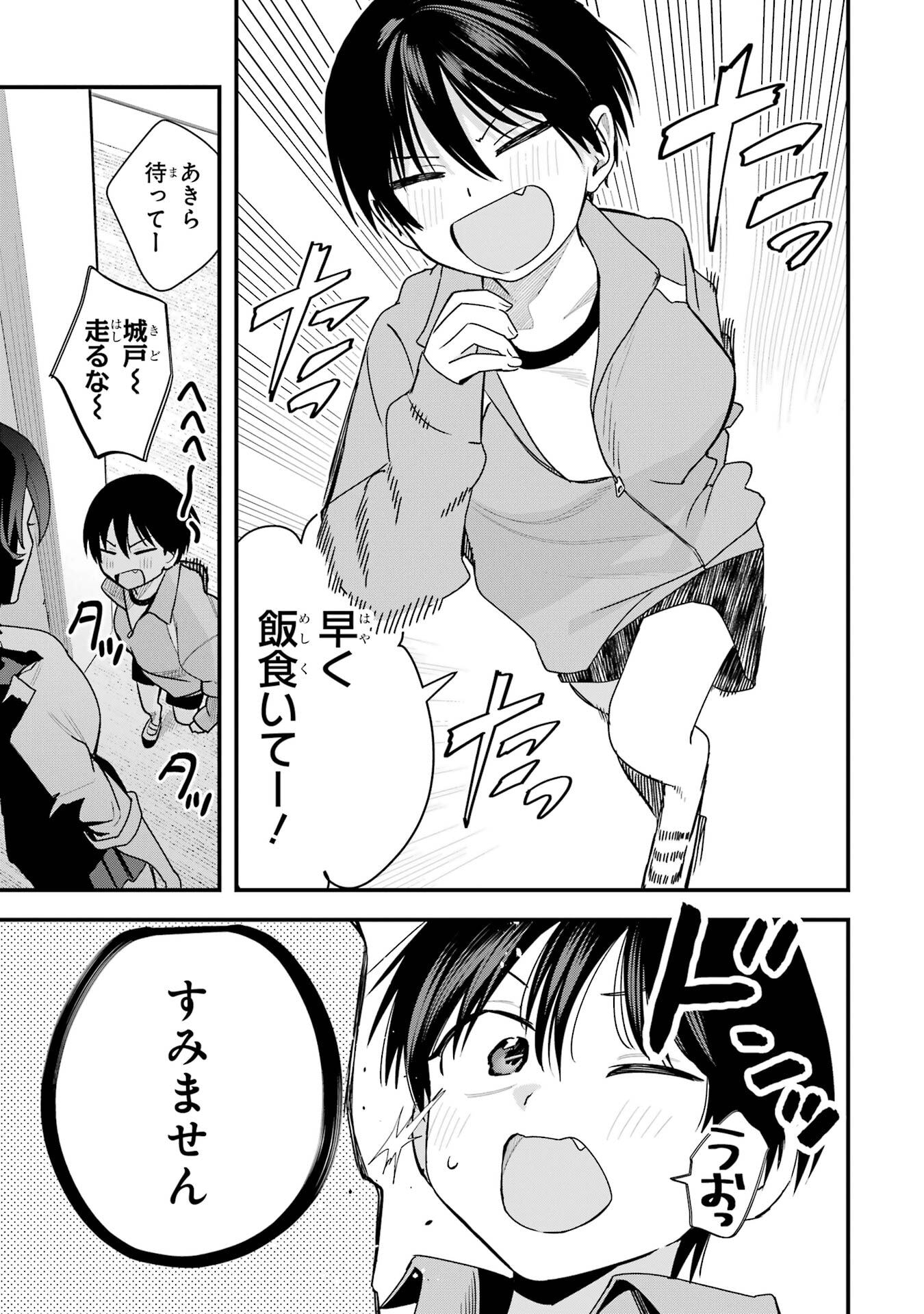 Boyish Kanojo ga Kawaisugiru Chapter 44 5ページ