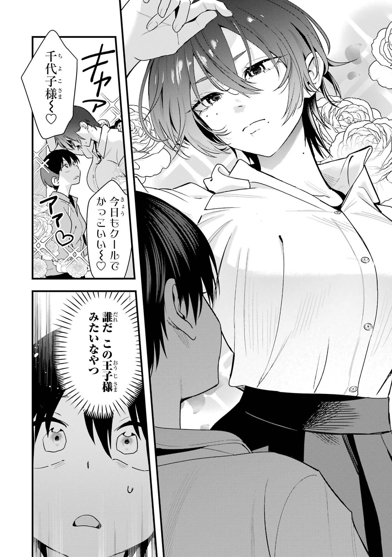 Boyish Kanojo ga Kawaisugiru Chapter 44 6ページ