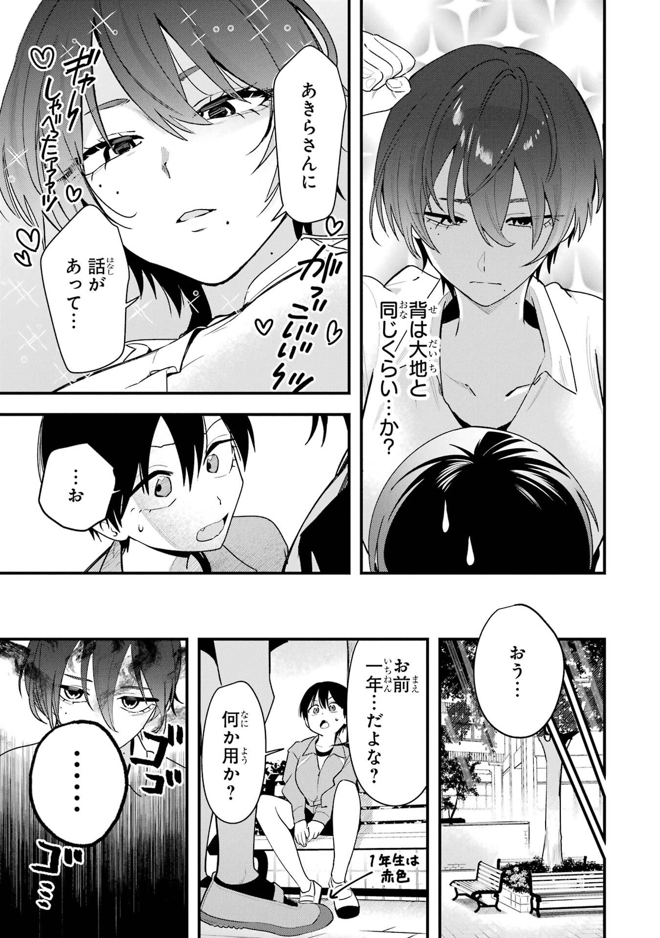 Boyish Kanojo ga Kawaisugiru Chapter 44 7ページ