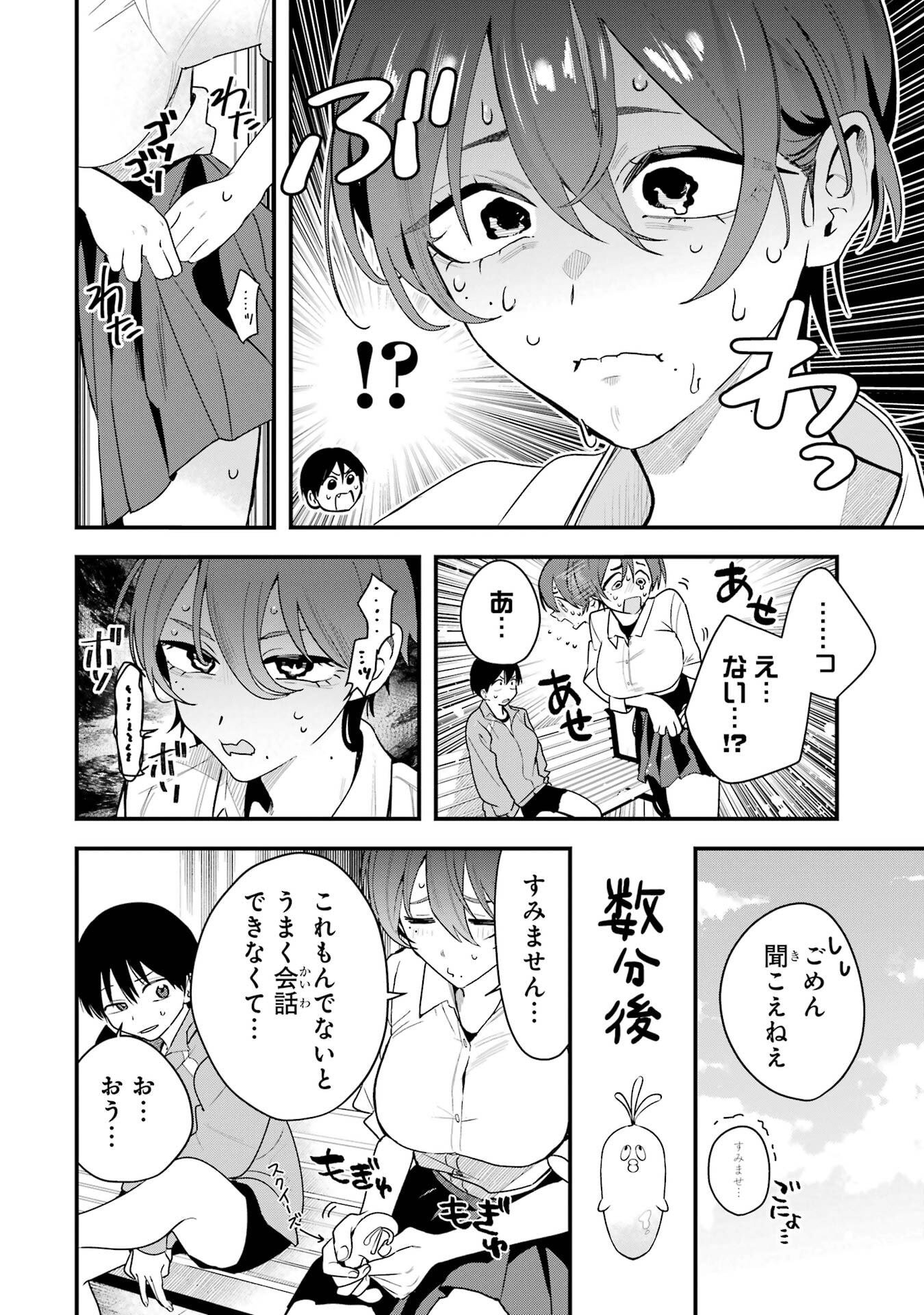 Boyish Kanojo ga Kawaisugiru Chapter 44 8ページ