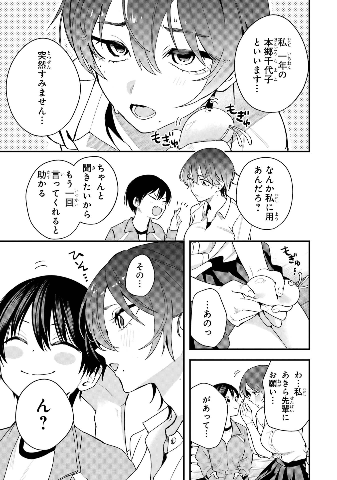 Boyish Kanojo ga Kawaisugiru Chapter 44 9ページ