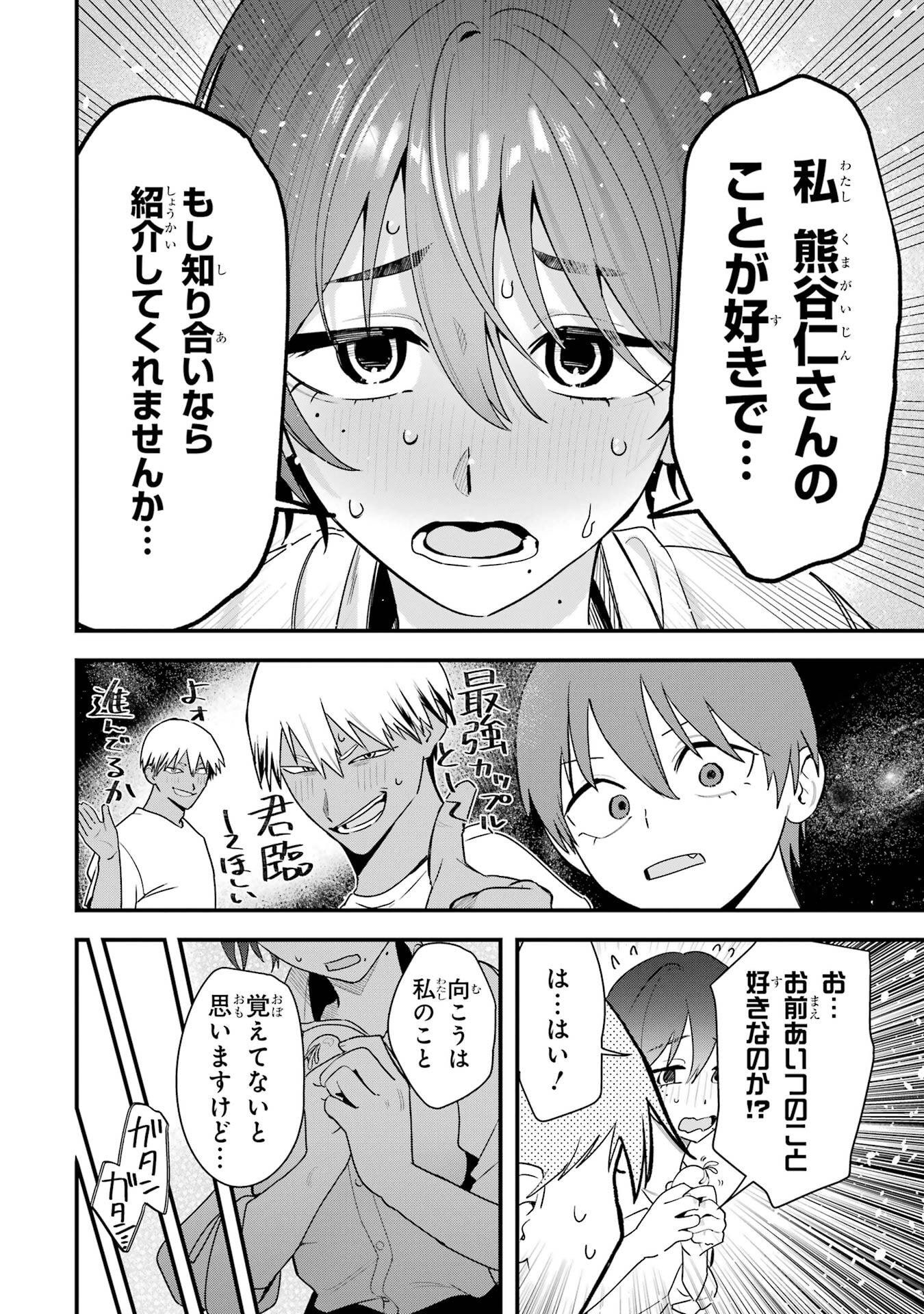 Boyish Kanojo ga Kawaisugiru Chapter 44 10ページ
