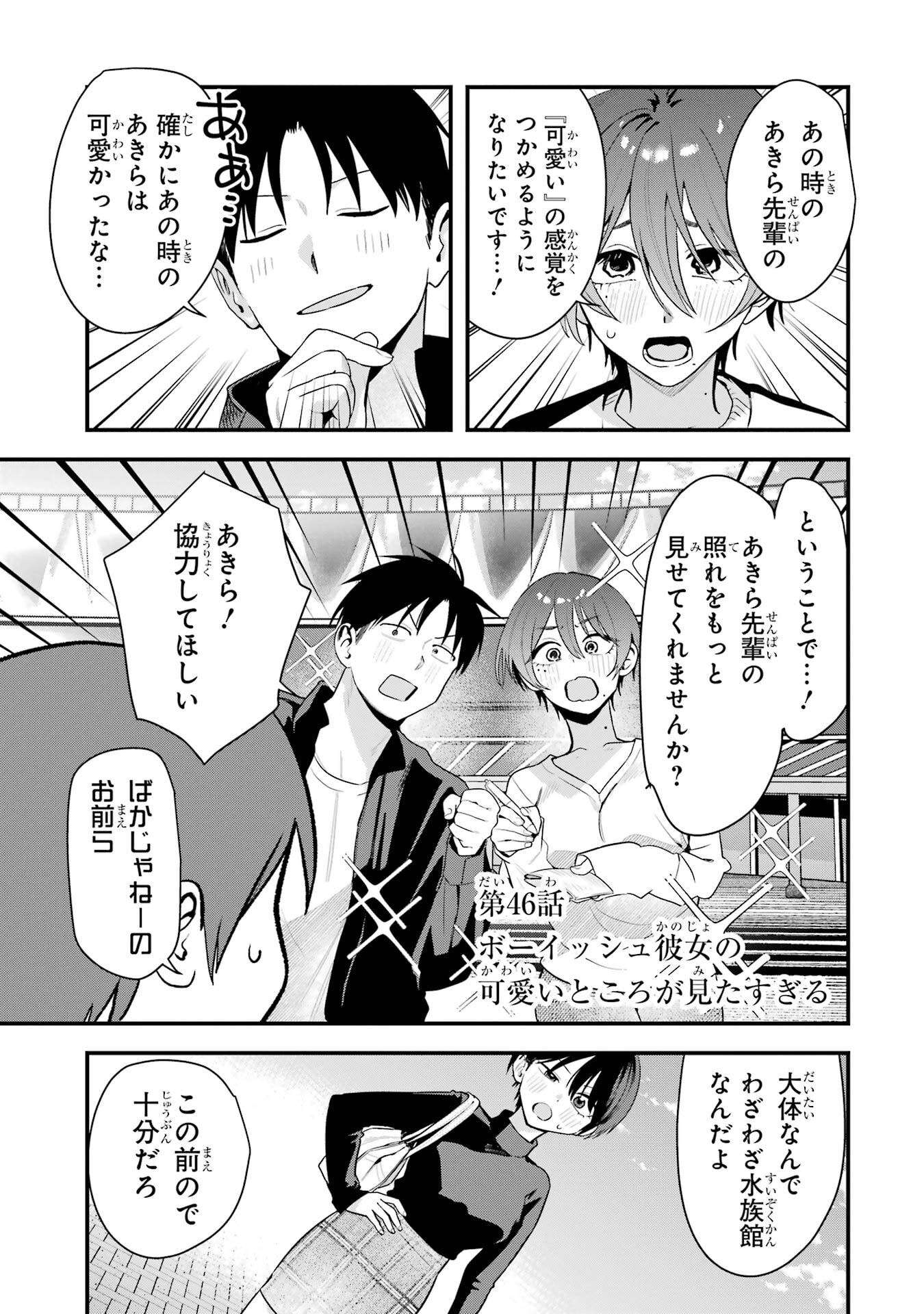Boyish Kanojo ga Kawaisugiru Chapter 46 1ページ