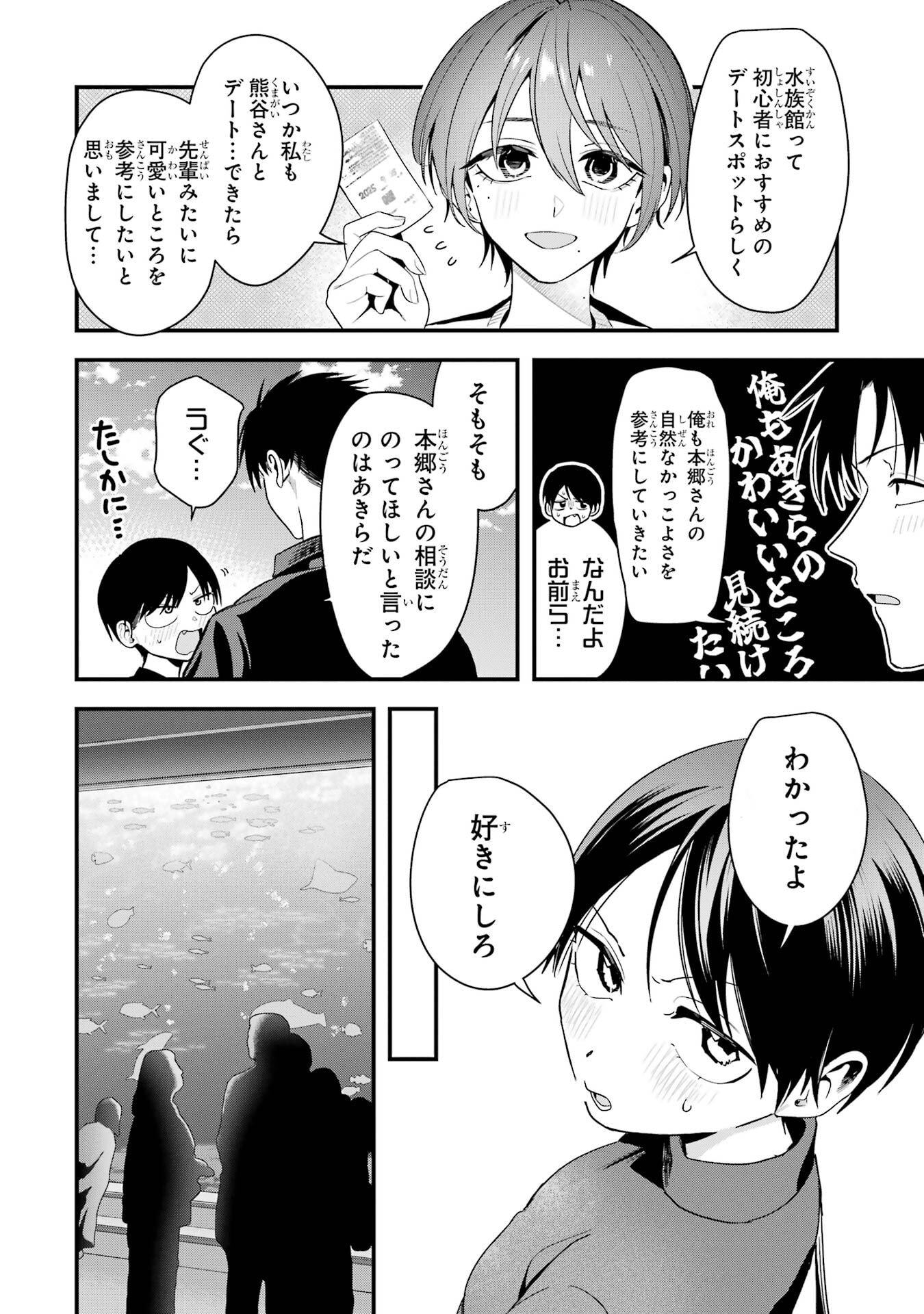 Boyish Kanojo ga Kawaisugiru Chapter 46 2ページ