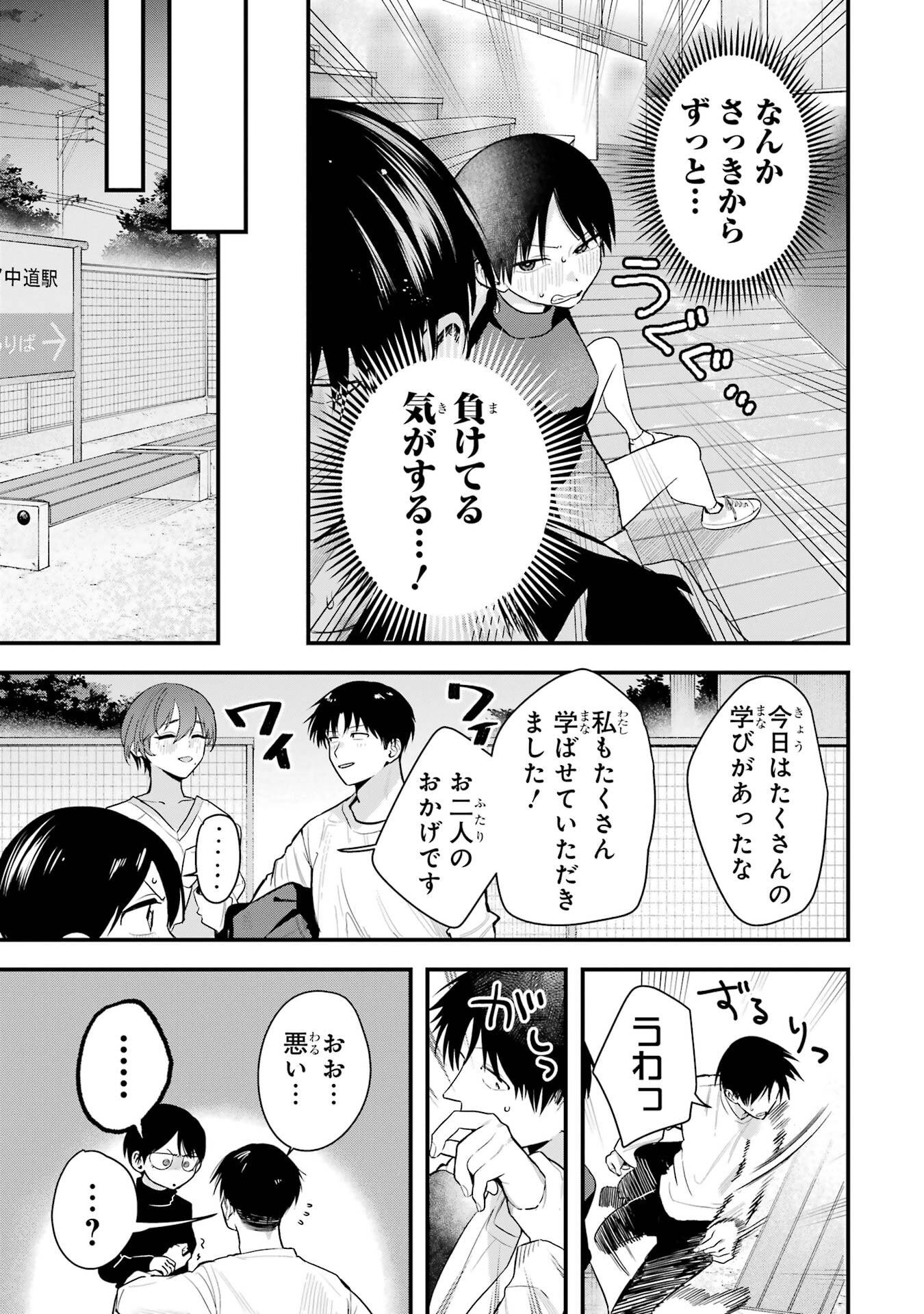 Boyish Kanojo ga Kawaisugiru Chapter 46 11ページ