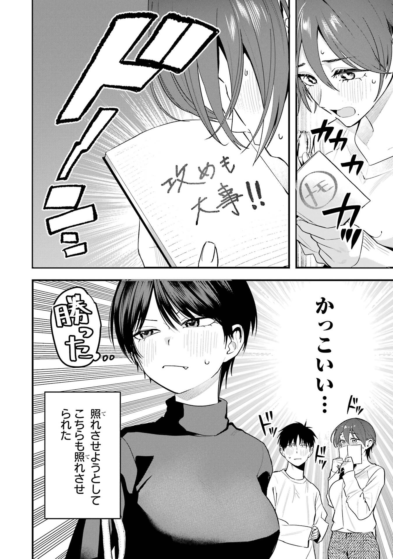 Boyish Kanojo ga Kawaisugiru Chapter 46 16ページ