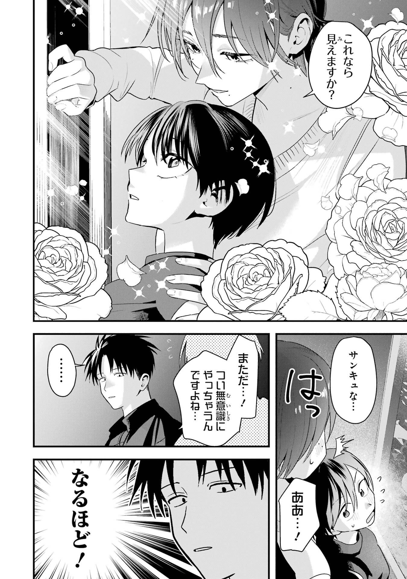 Boyish Kanojo ga Kawaisugiru Chapter 46 4ページ
