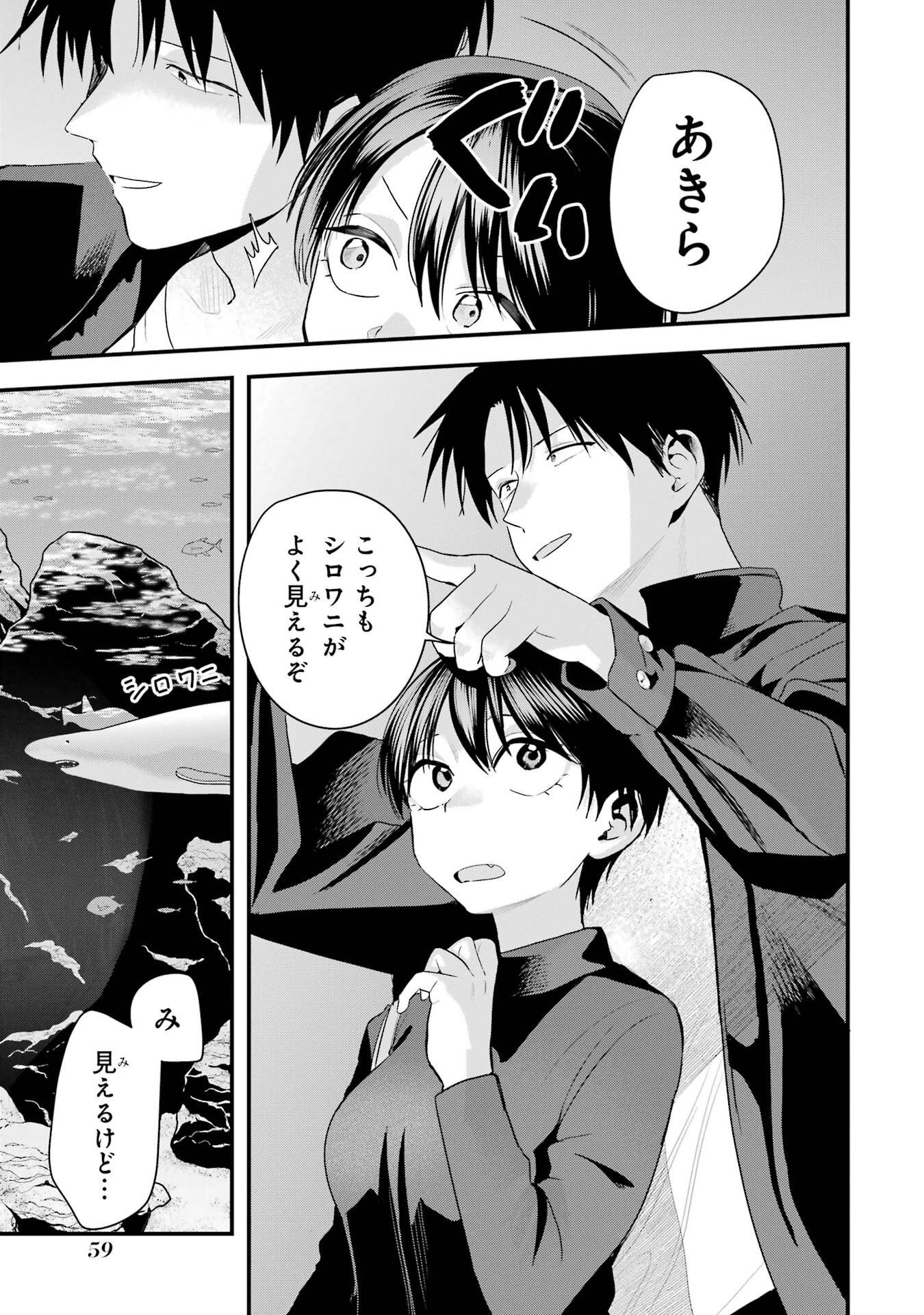 Boyish Kanojo ga Kawaisugiru Chapter 46 5ページ