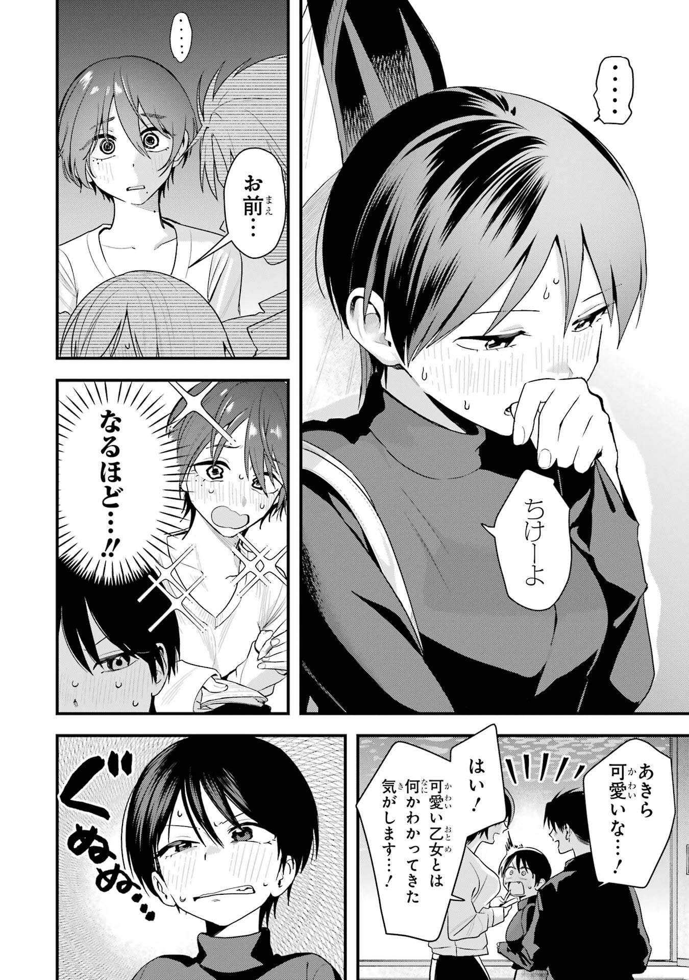 Boyish Kanojo ga Kawaisugiru Chapter 46 6ページ