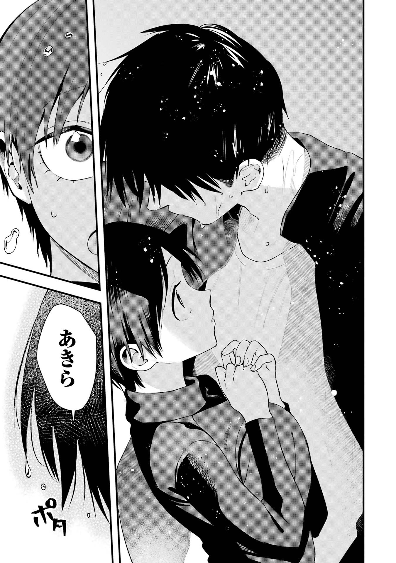 Boyish Kanojo ga Kawaisugiru Chapter 46 9ページ
