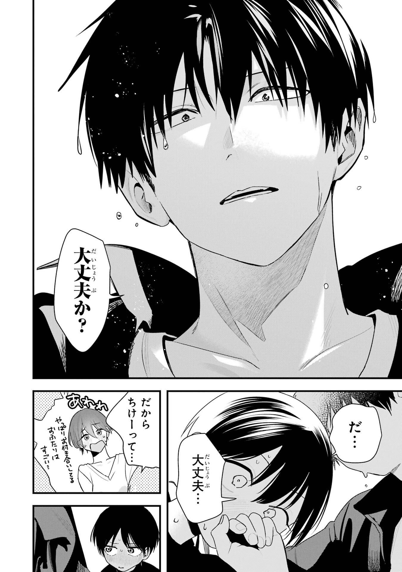 Boyish Kanojo ga Kawaisugiru Chapter 46 10ページ