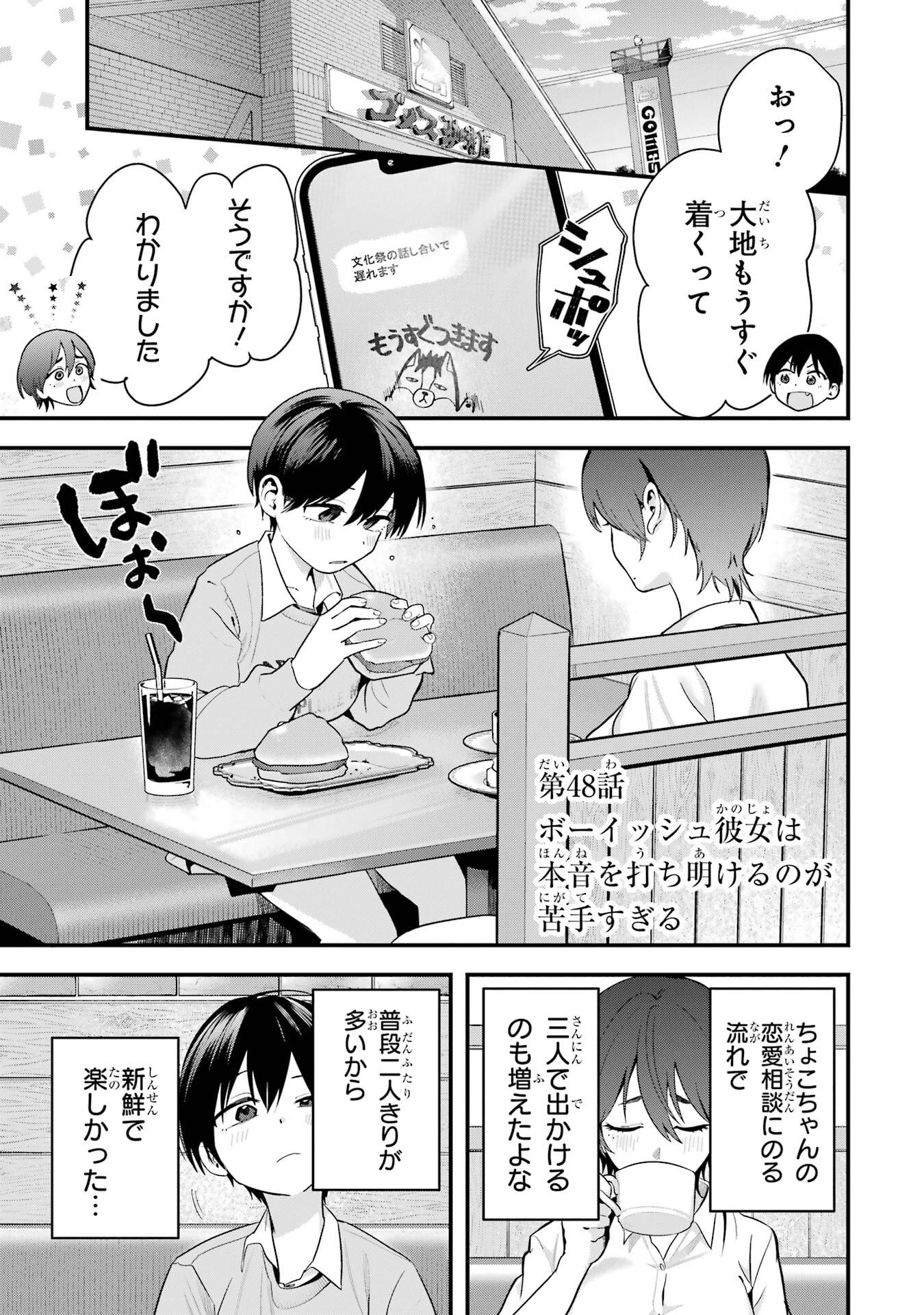 Boyish Kanojo ga Kawaisugiru Chapter 48 1ページ