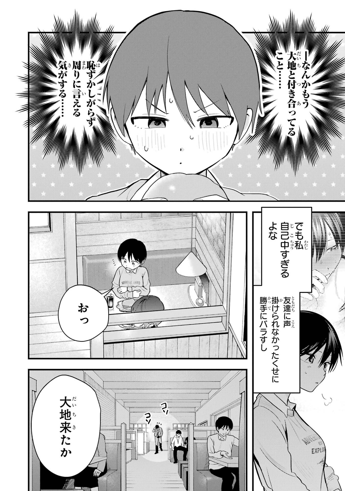 Boyish Kanojo ga Kawaisugiru Chapter 48 2ページ