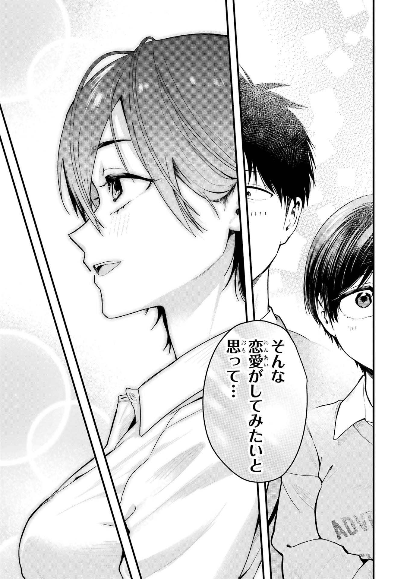 Boyish Kanojo ga Kawaisugiru Chapter 48 11ページ