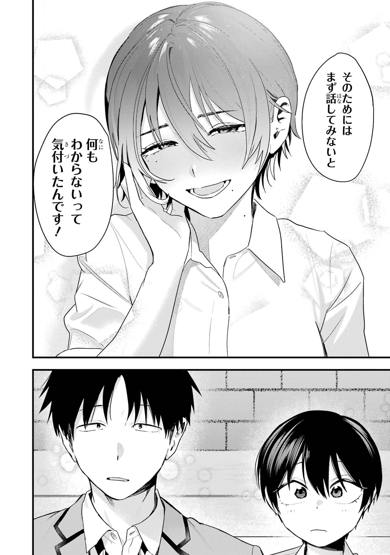 Boyish Kanojo ga Kawaisugiru Chapter 48 12ページ