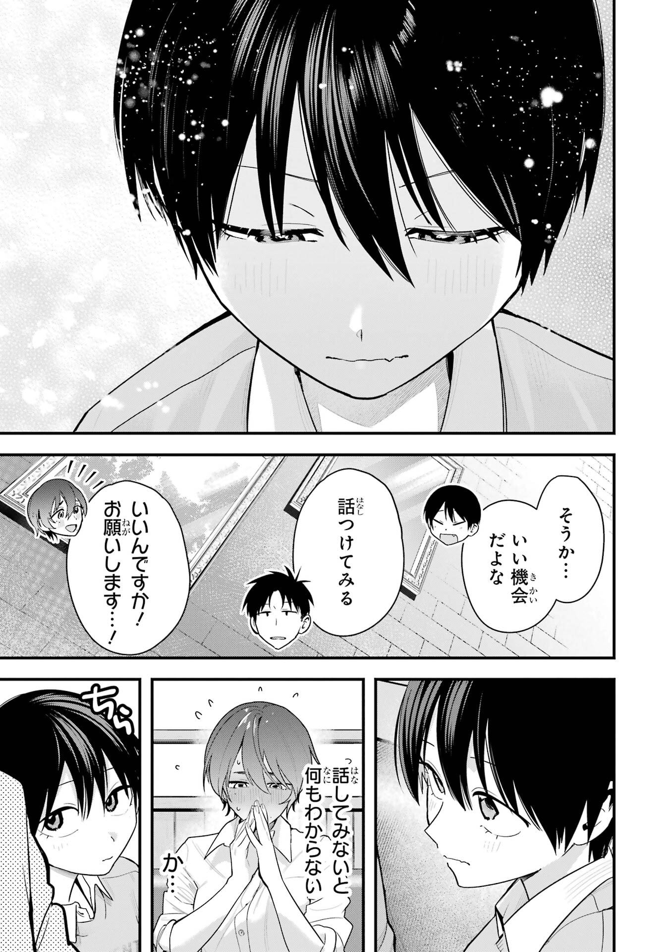 Boyish Kanojo ga Kawaisugiru Chapter 48 13ページ