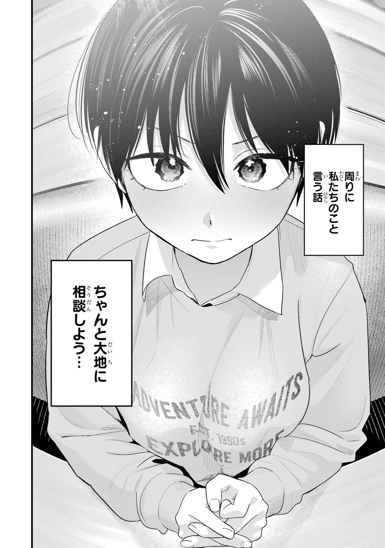 Boyish Kanojo ga Kawaisugiru Chapter 48 16ページ