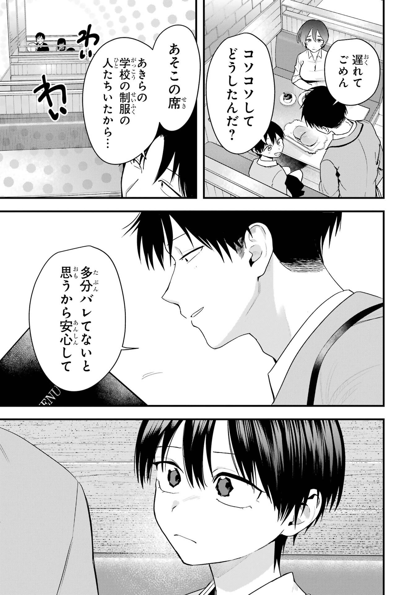 Boyish Kanojo ga Kawaisugiru Chapter 48 3ページ