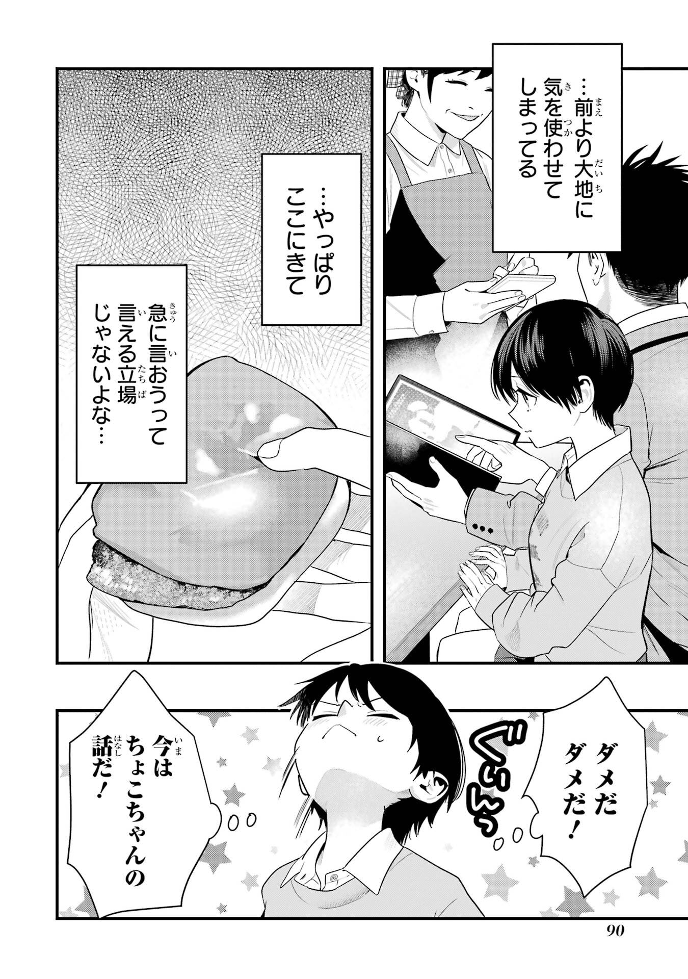 Boyish Kanojo ga Kawaisugiru Chapter 48 4ページ