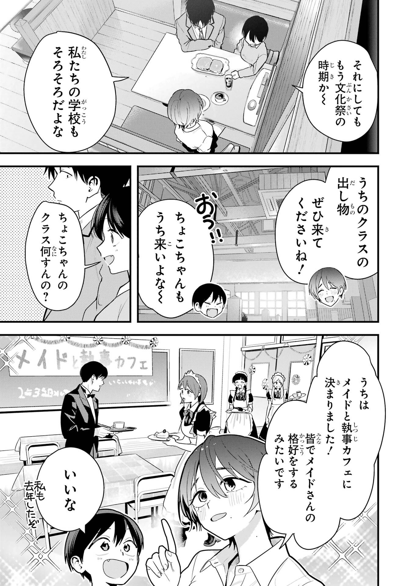 Boyish Kanojo ga Kawaisugiru Chapter 48 5ページ