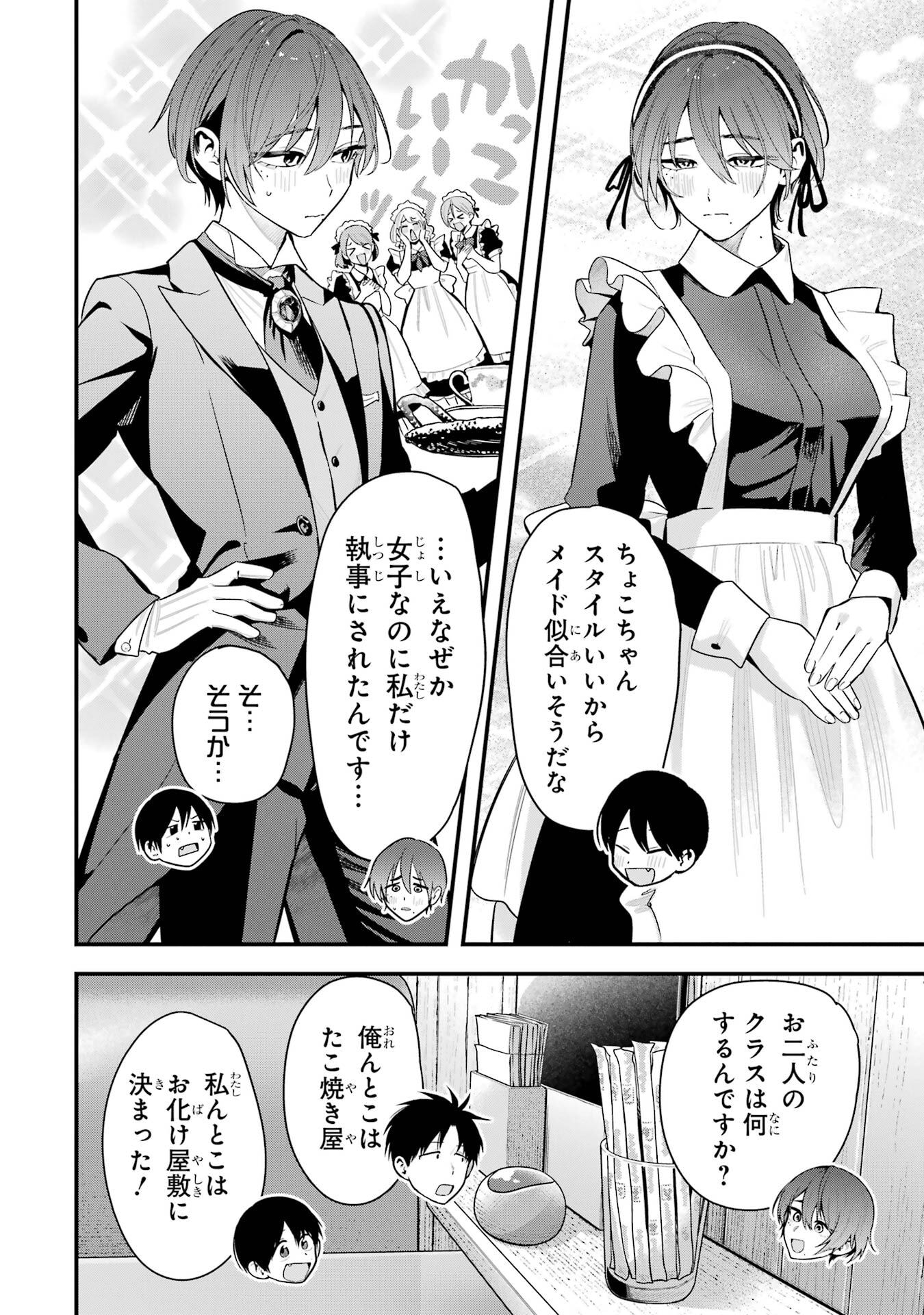 Boyish Kanojo ga Kawaisugiru Chapter 48 6ページ