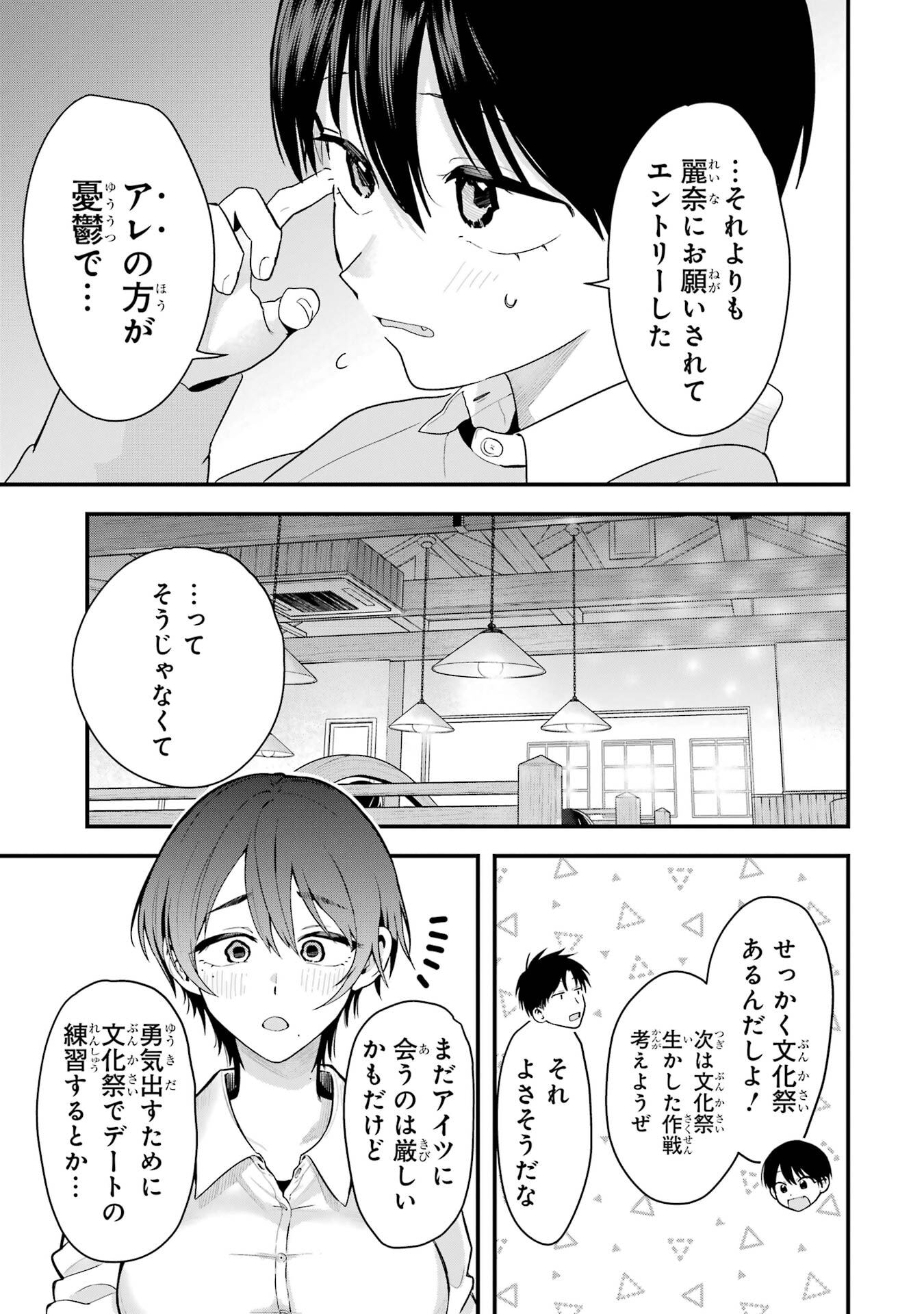 Boyish Kanojo ga Kawaisugiru Chapter 48 7ページ